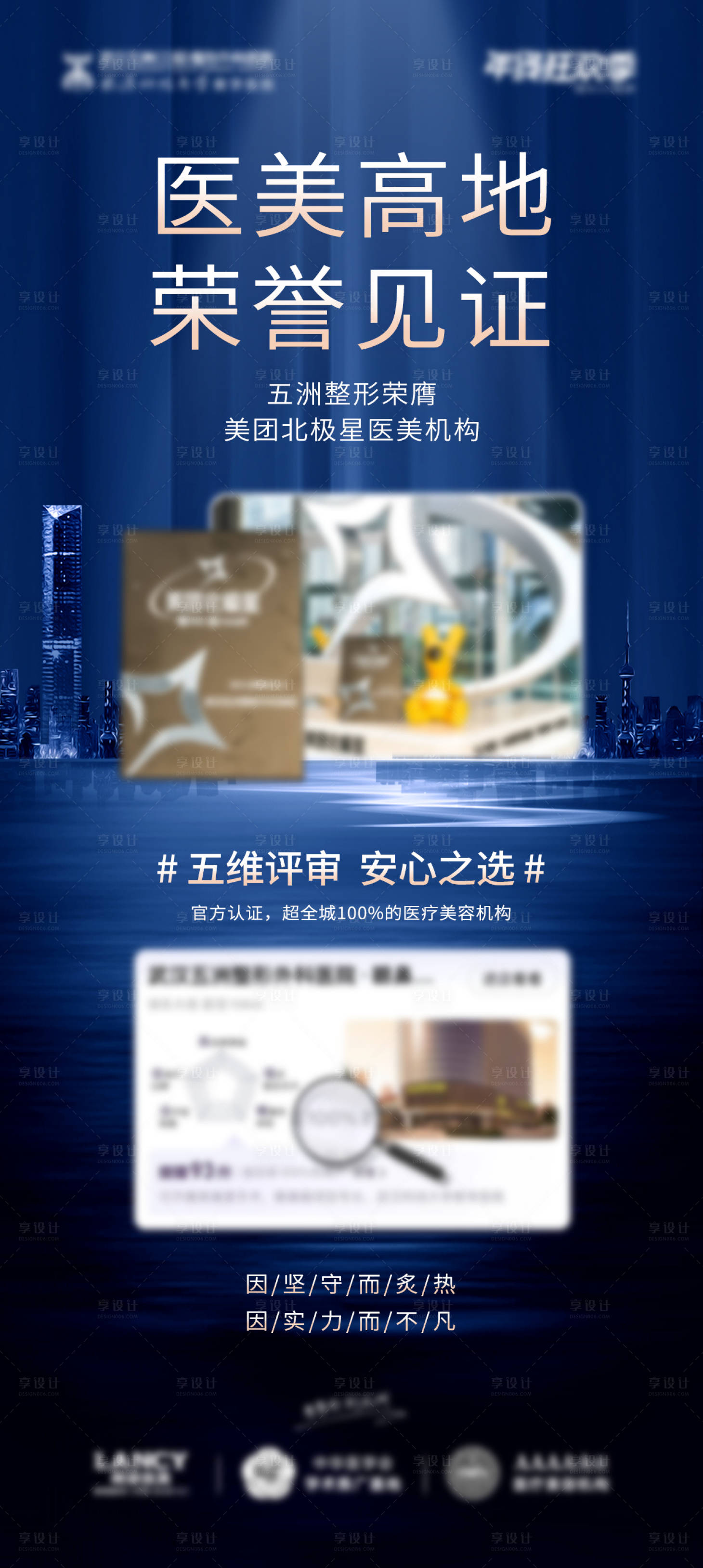 源文件下载【享设计】搜索编号：62160021003848312【北极星机构宣传海报】