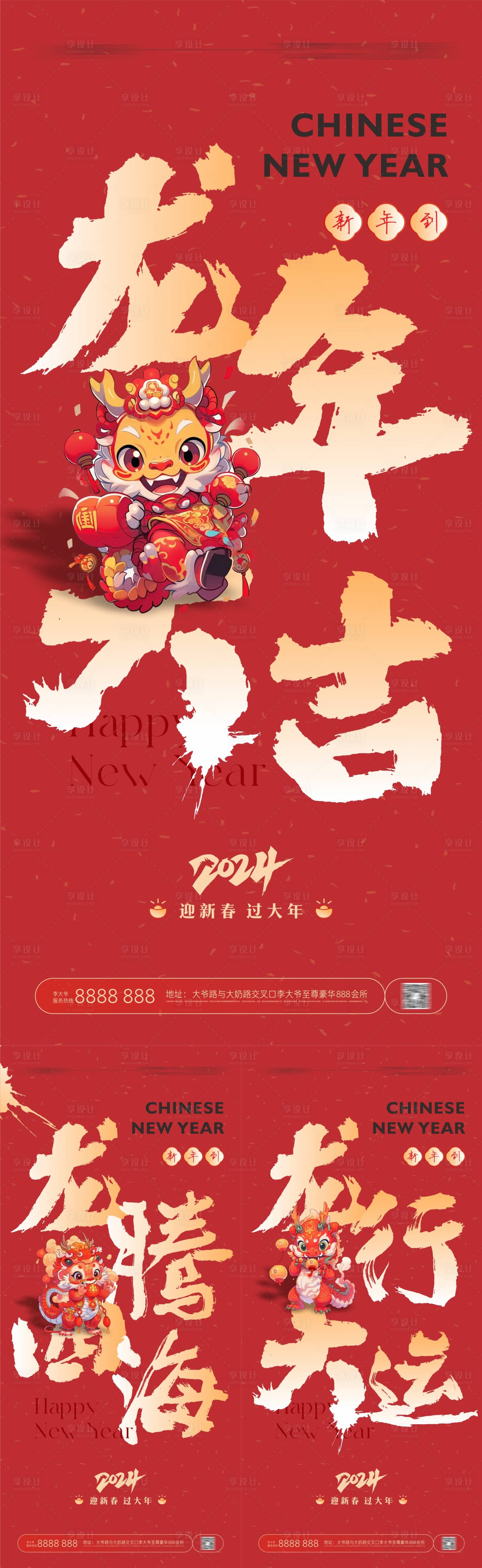 源文件下载【享设计】搜索编号：37290020824732670【龙年吉祥海报 】