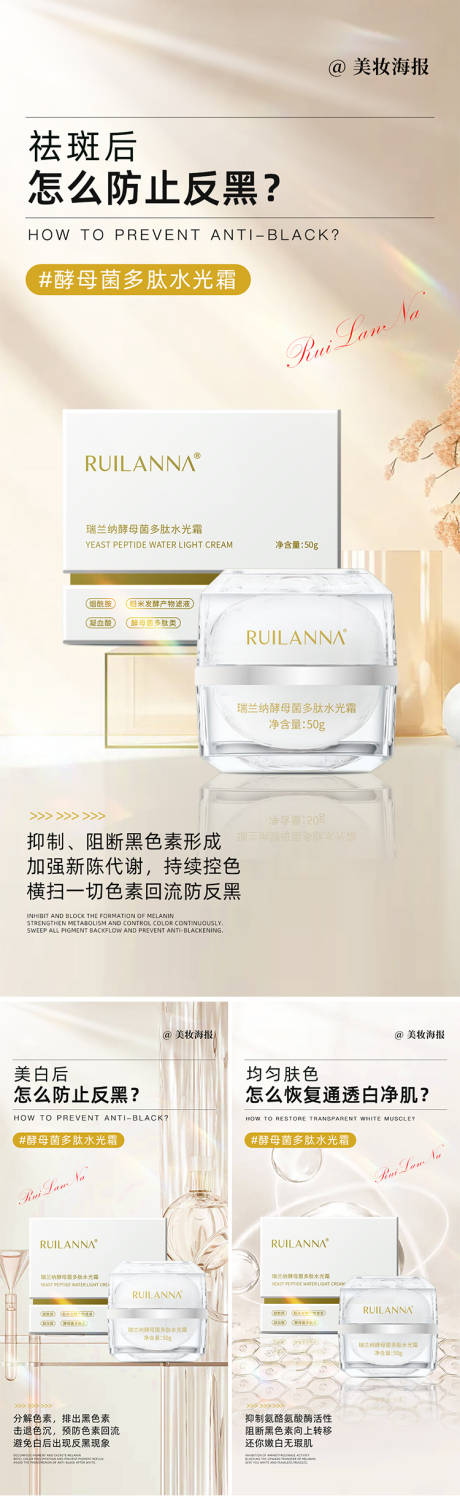 源文件下载【美妆美白霜产品系列海报】编号：26710021111327419