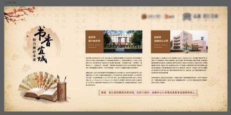 源文件下载【学区中式展板】编号：43270021030652897