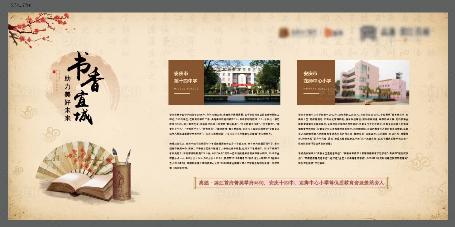 源文件下载【学区中式展板】编号：20231218180056365