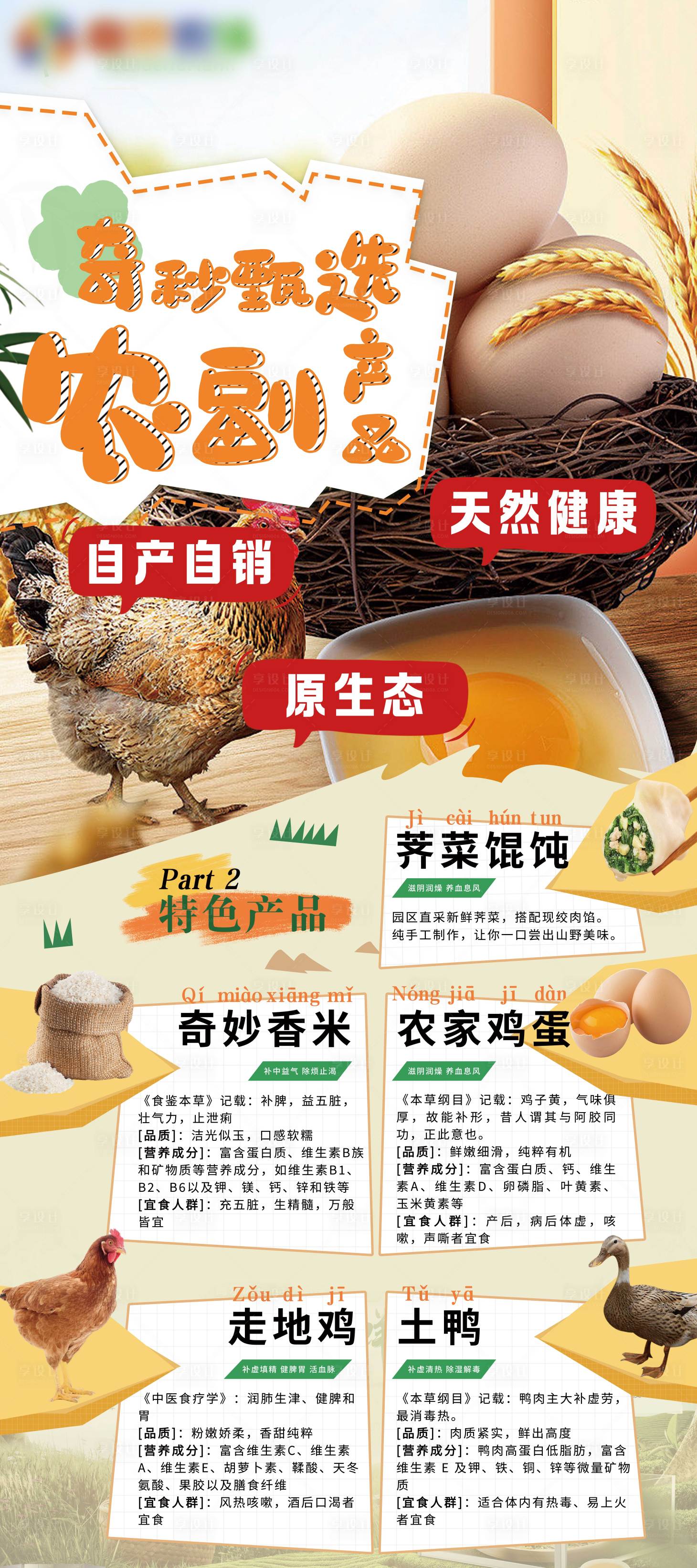 源文件下载【享设计】搜索编号：60120021191702689【农副产品特色产品展架】