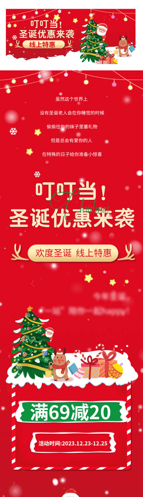 源文件下載【圣誕長圖】編號：99590021246946735