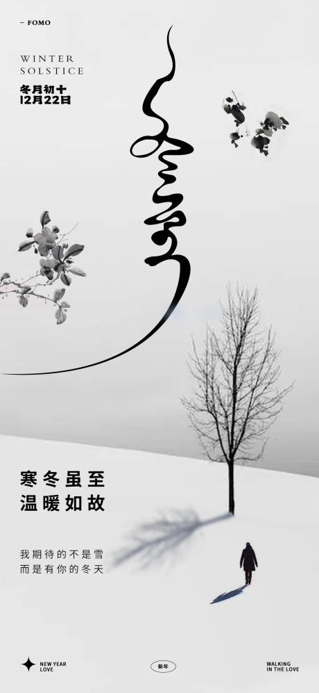 源文件下载【冬至节气海报】编号：25340021051858743
