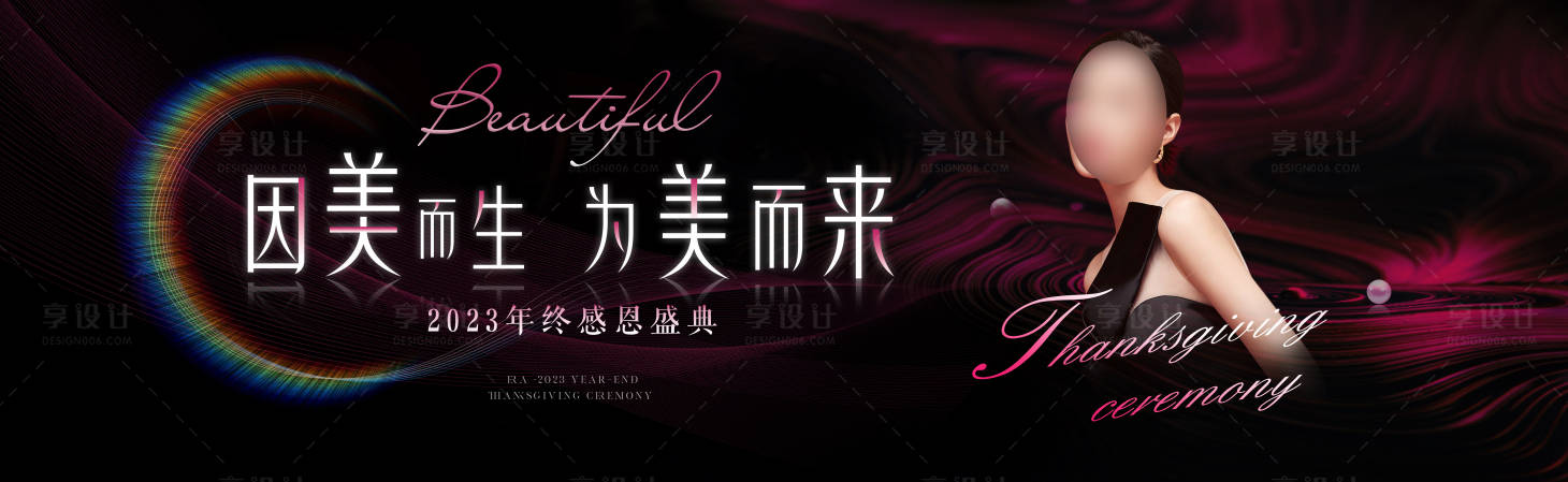 源文件下載【享設(shè)計(jì)】搜索編號：29690021164823272【醫(yī)美年會(huì)感恩大屏幕背景板】