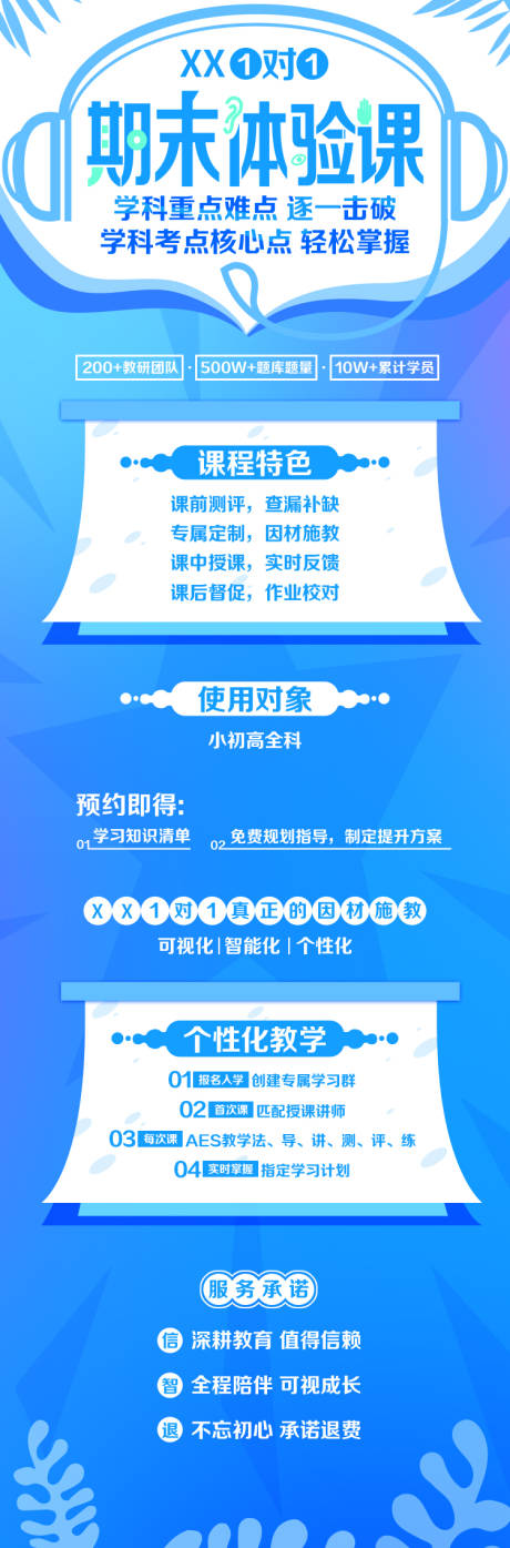 源文件下载【期末体验课海报】编号：66740020842565746