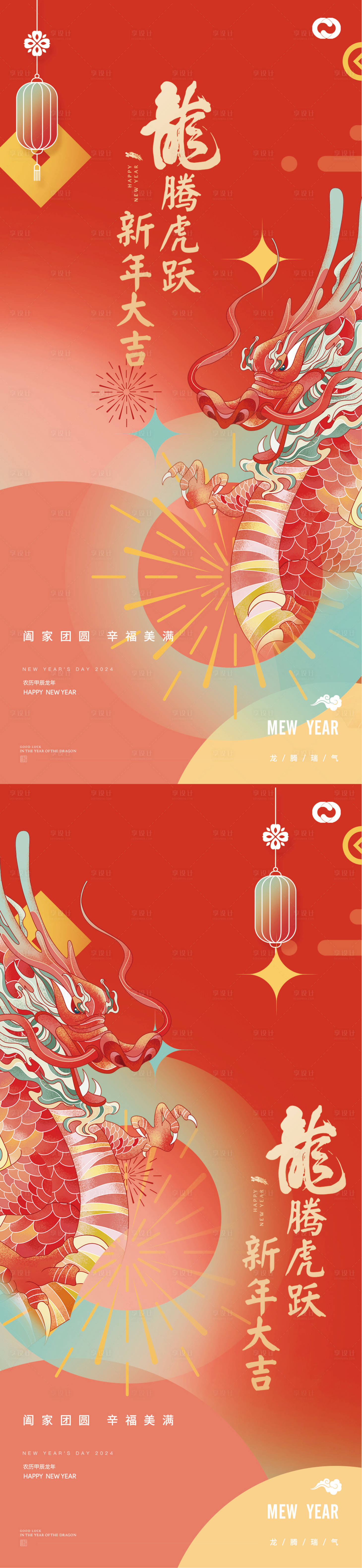 源文件下载【享设计】搜索编号：45210021163354418【龙年2024年系列海报】
