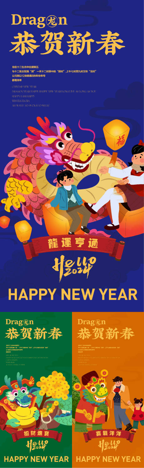 恭贺新春2024龙年春节系列海报-源文件【享设计】