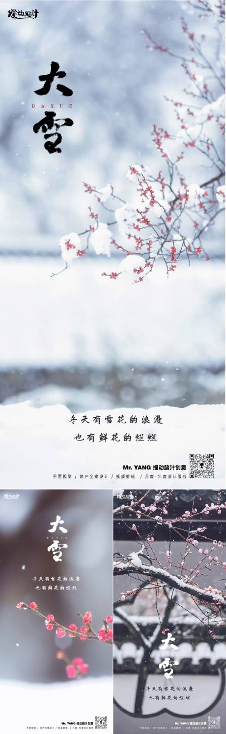 源文件下載【享設計】搜索編號：52860020725269759【大雪節氣系列海報】