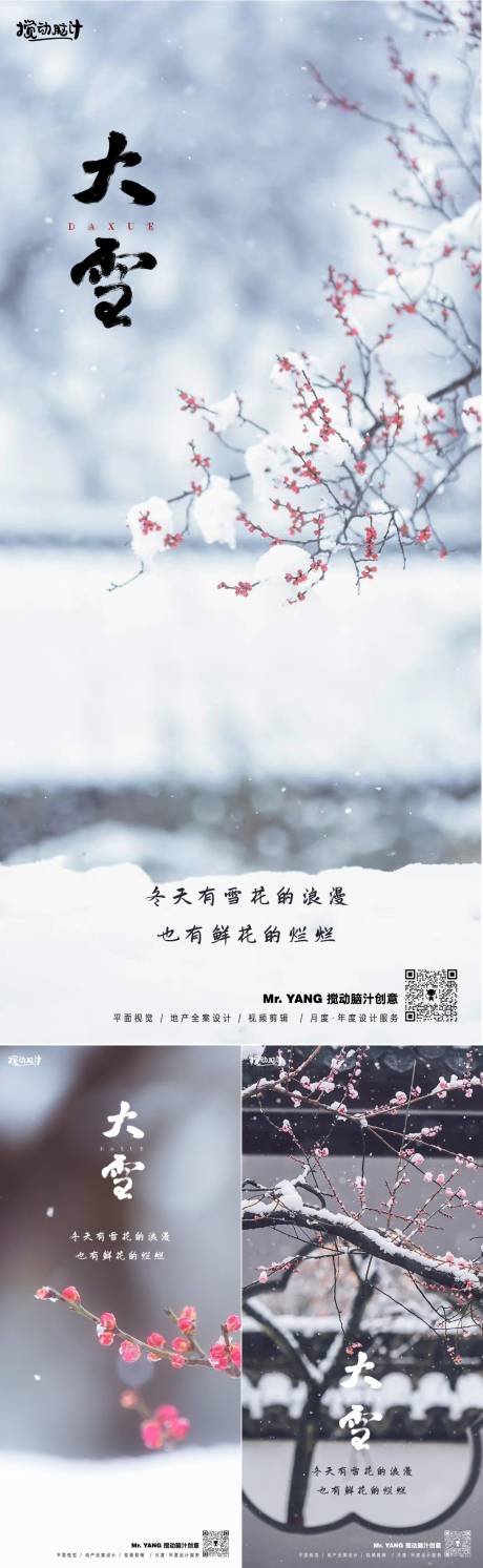 源文件下载【大雪节气系列海报】编号：20231201204310594