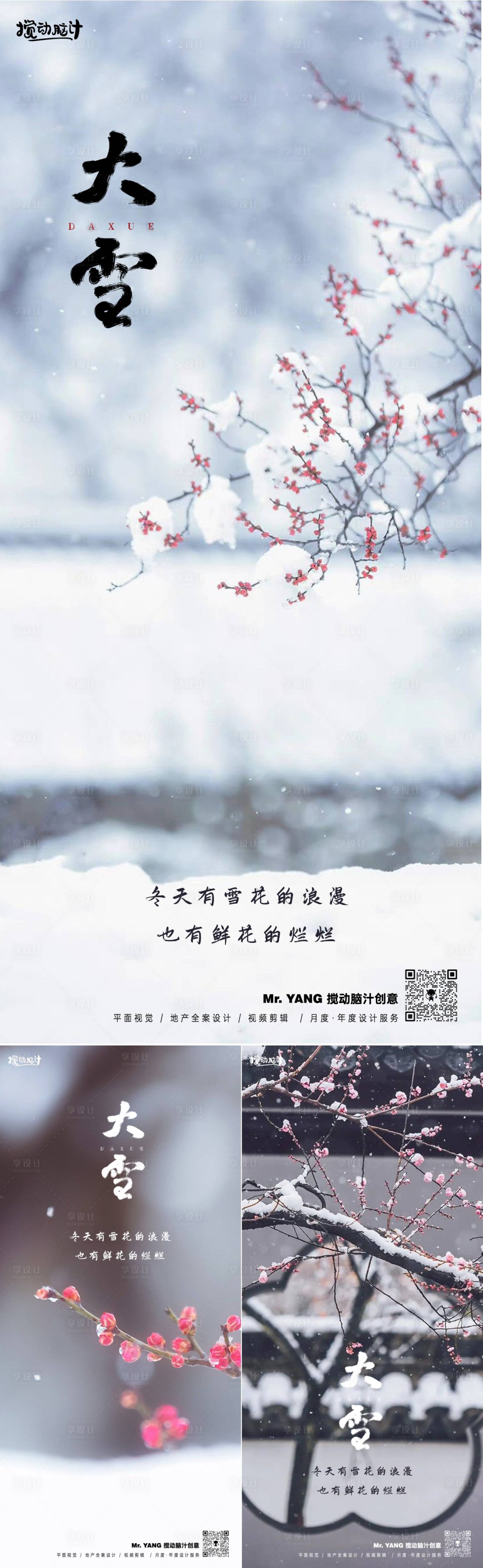 源文件下载【大雪节气系列海报】编号：20231201204310594