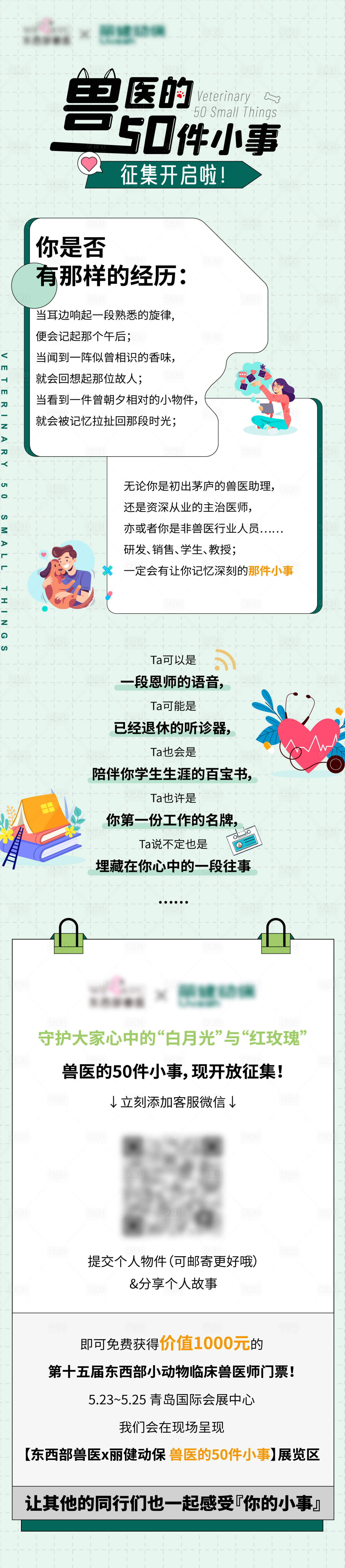 源文件下载【享设计】搜索编号：74510021217251089【兽医的50件小事海报】
