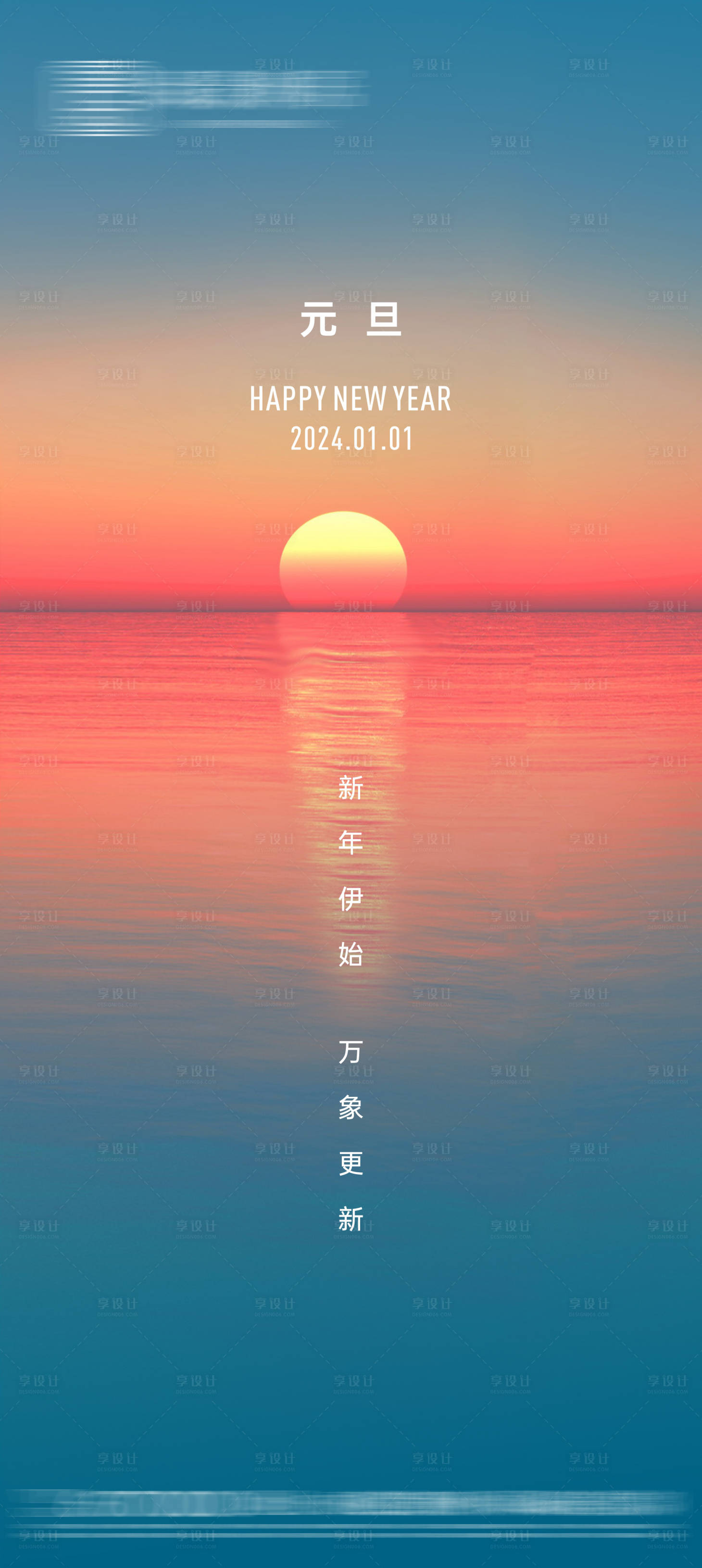 源文件下载【享设计】搜索编号：97640021048441257【地产元旦简约海报】