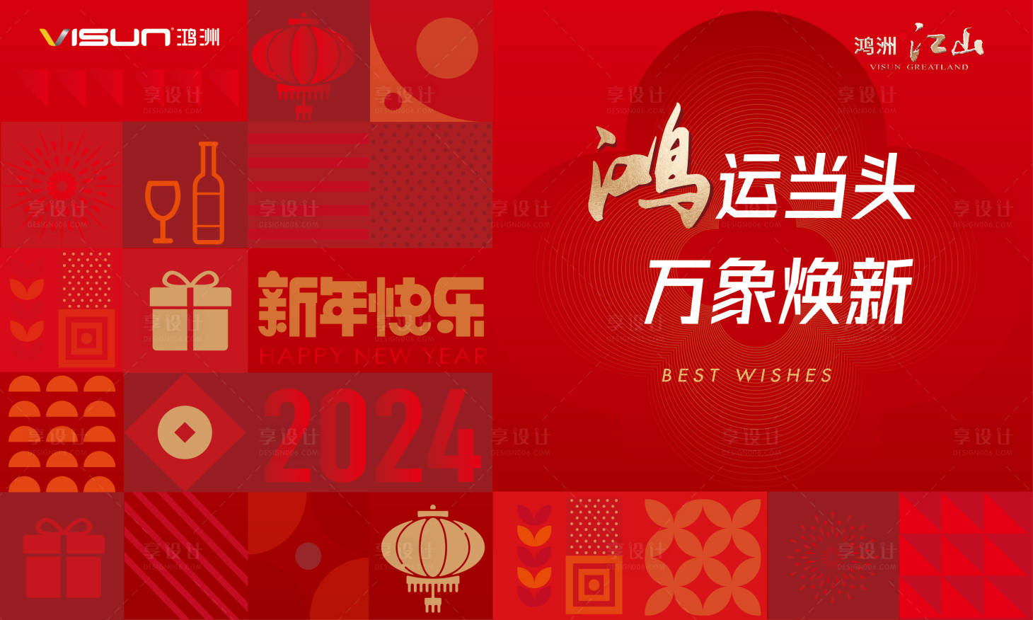 源文件下載【享設計】搜索編號：24020021244022360【2024年元旦海報】