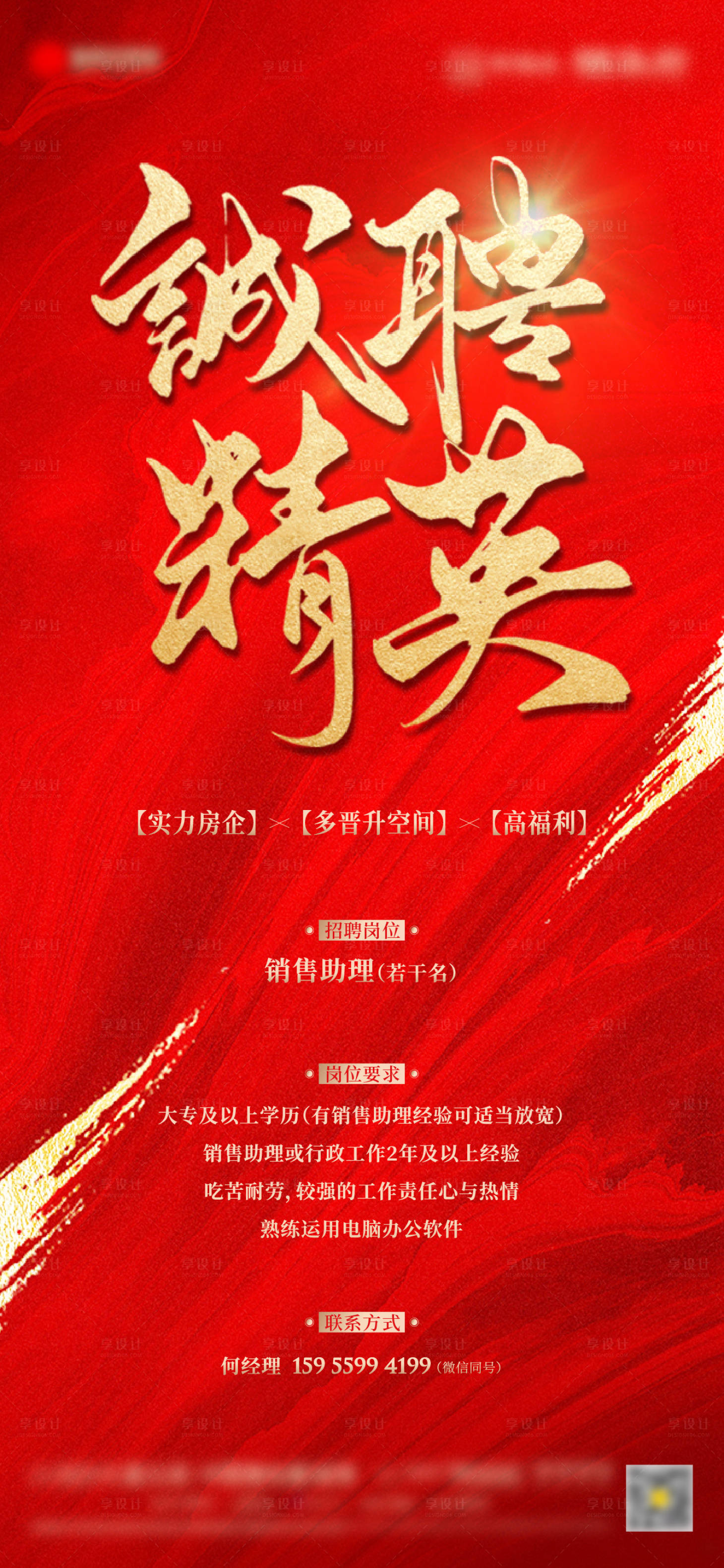源文件下載【享設計】搜索編號：63870020750253327【招聘海報】