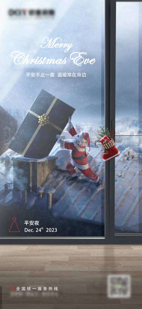 源文件下载【平安夜海报】编号：79340020943345357