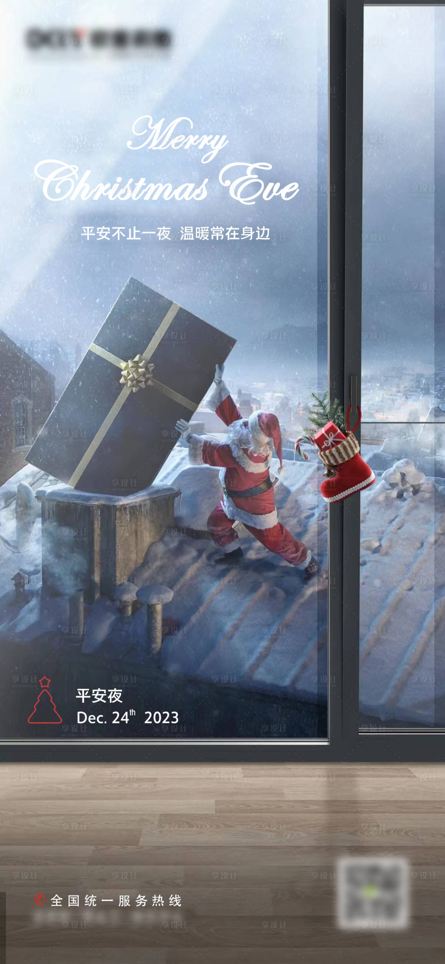 源文件下载【享设计】搜索编号：79340020943345357【平安夜海报】