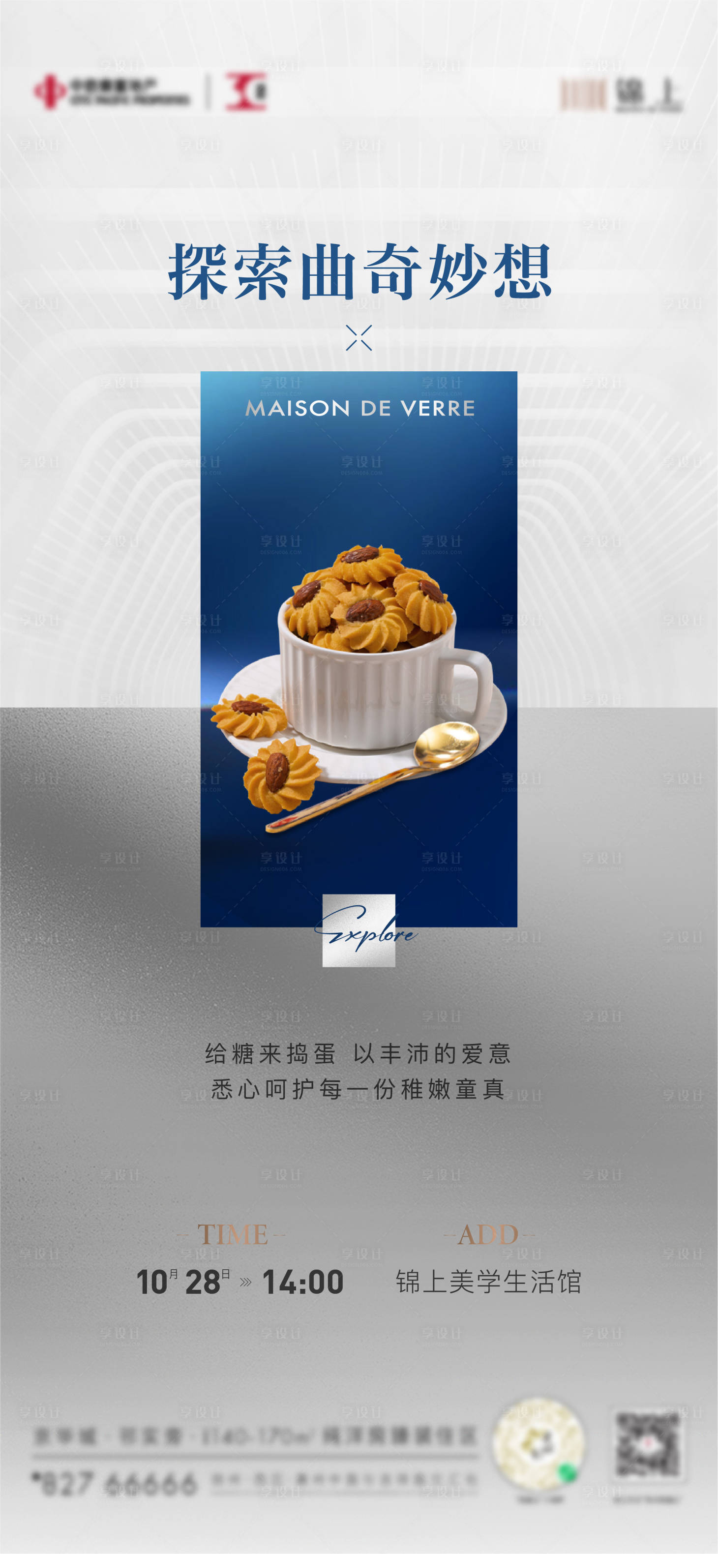 源文件下載【享設計】搜索編號：73960020913669712【diy曲奇活動海報】