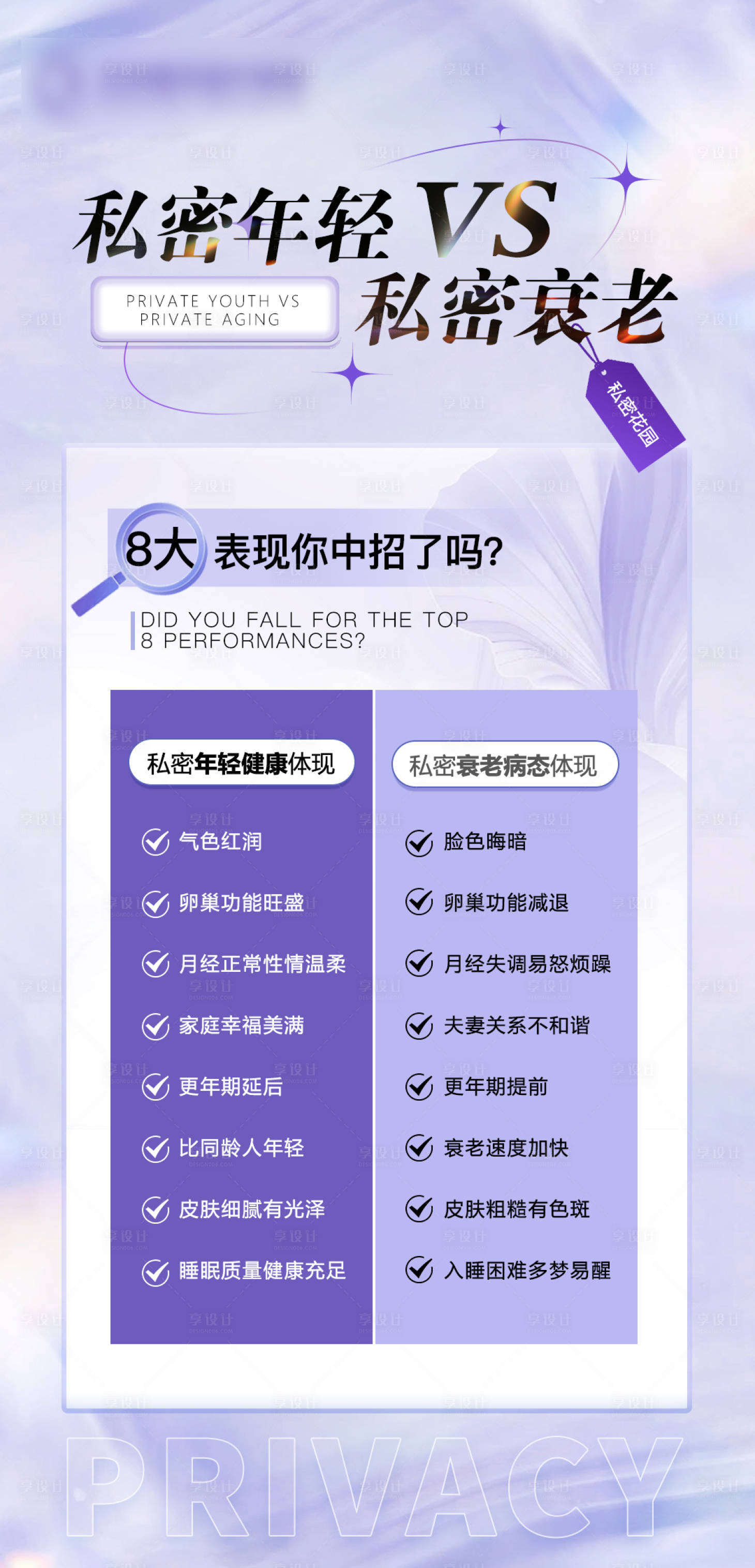 源文件下载【享设计】搜索编号：96040020727913499【私密年轻化海报】