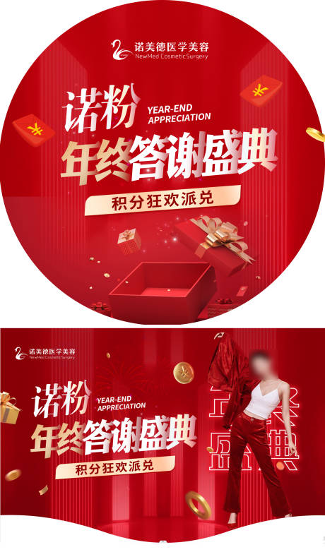 源文件下载【享设计】搜索编号：59750021039206001【医美年终盛典吊旗地贴】