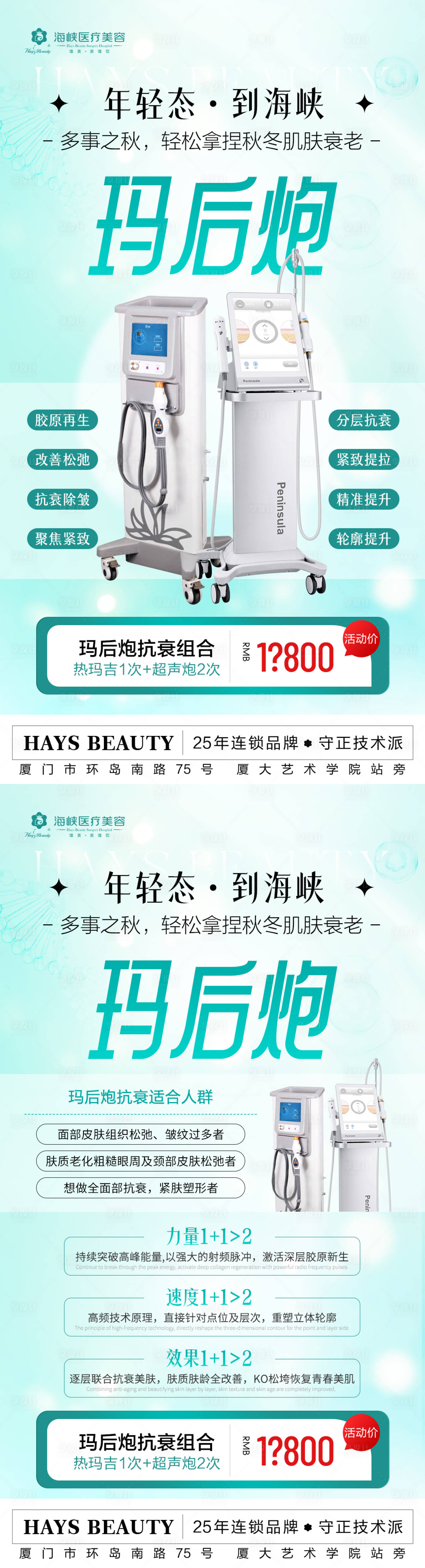 源文件下载【医美抗衰海报】编号：87280020865277240