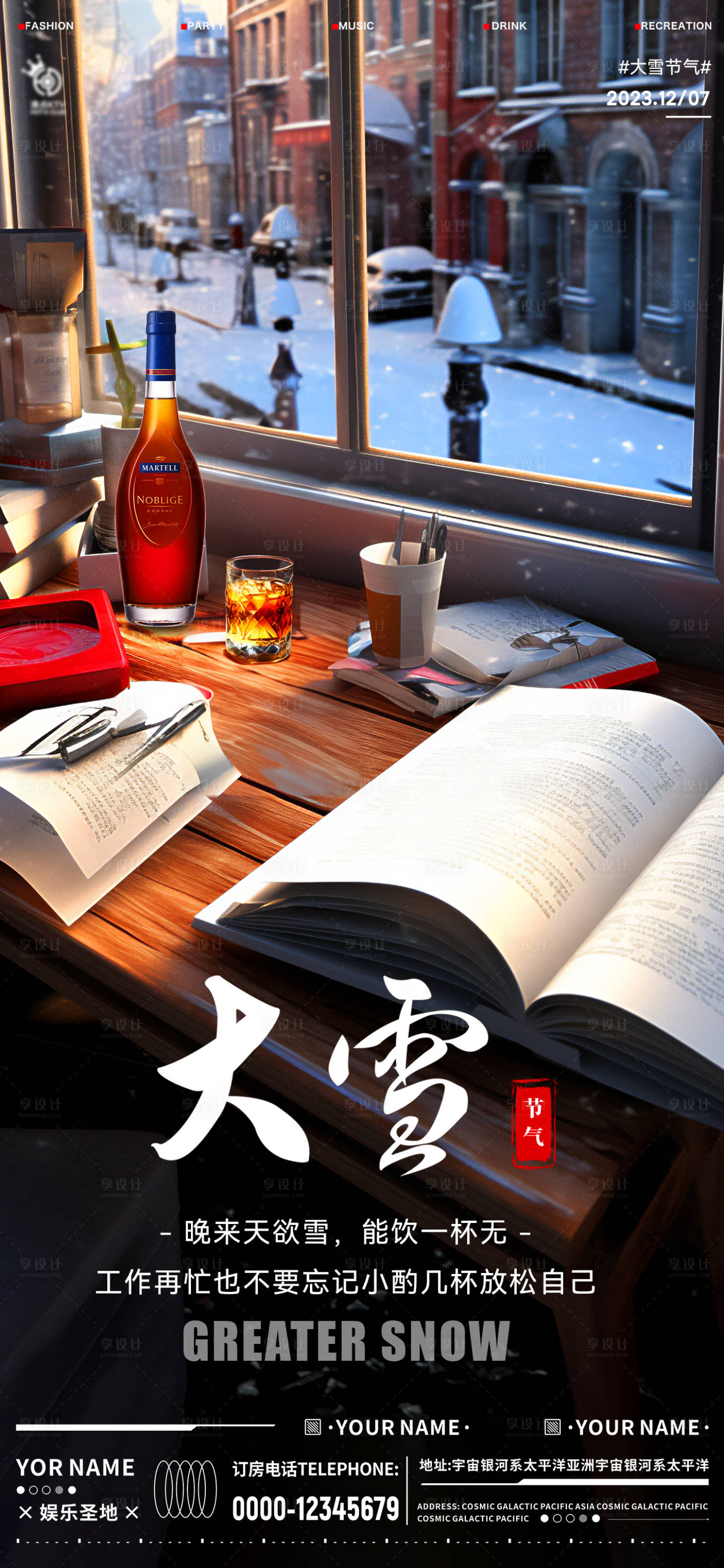 源文件下载【享设计】搜索编号：12170020738928814【酒吧大雪海报】