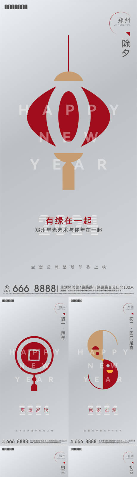 源文件下载【新年系列海报】编号：59080021012837014
