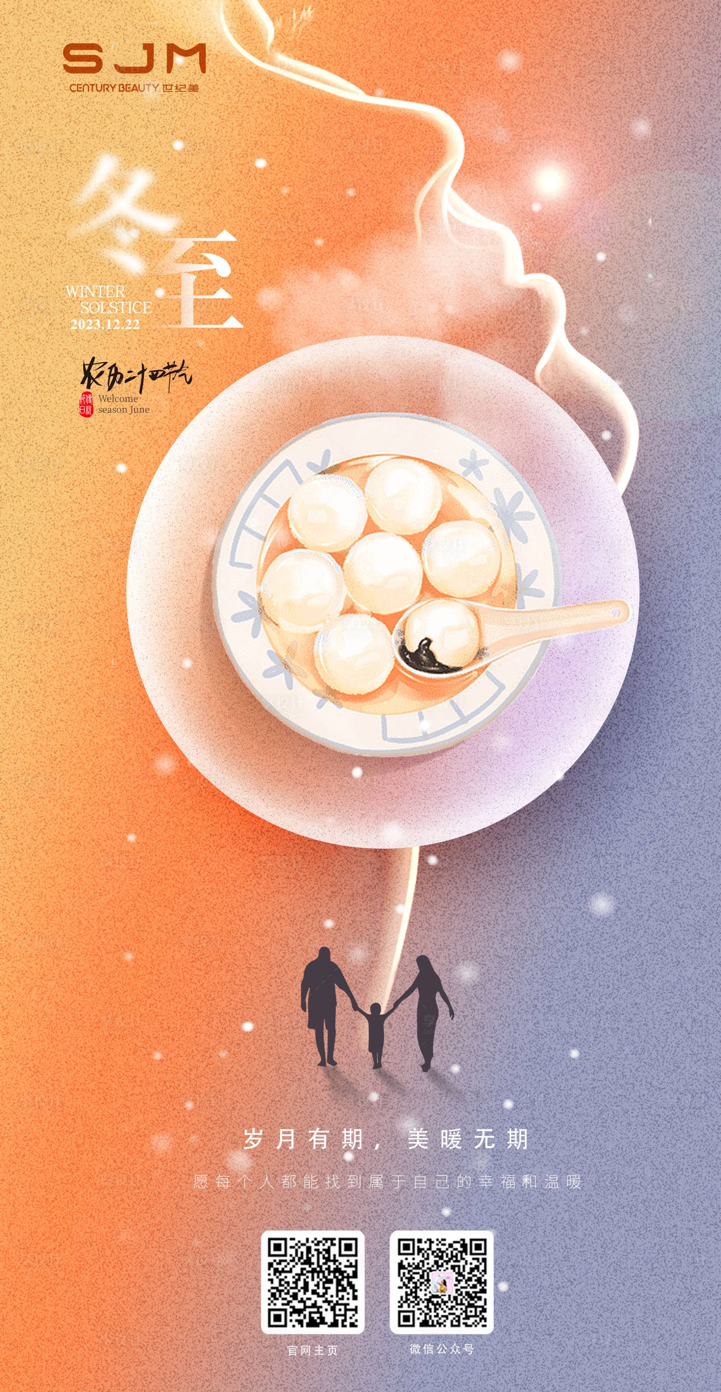 源文件下载【冬至海报汤圆】编号：37590021136817502