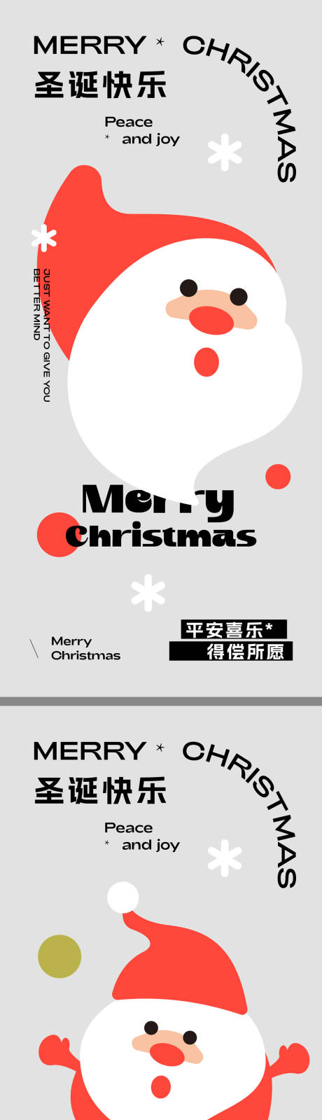 编号：20231211211431938【享设计】源文件下载-圣诞节创意海报