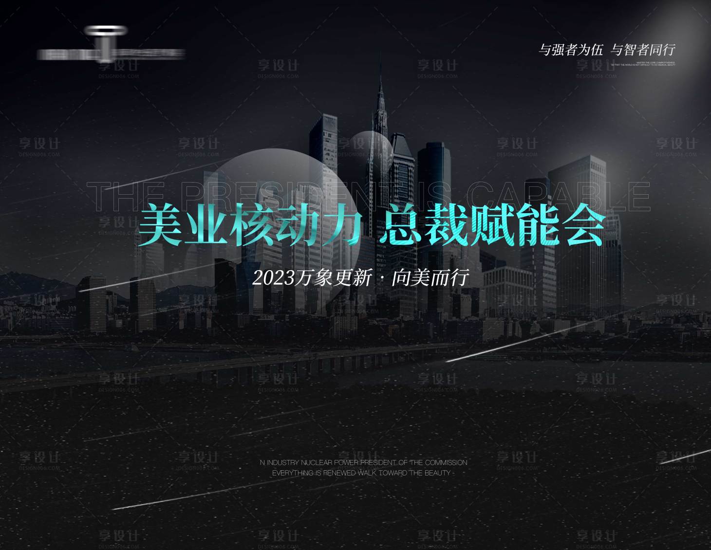 源文件下载【享设计】搜索编号：67750020980123141【医美会议背景板】