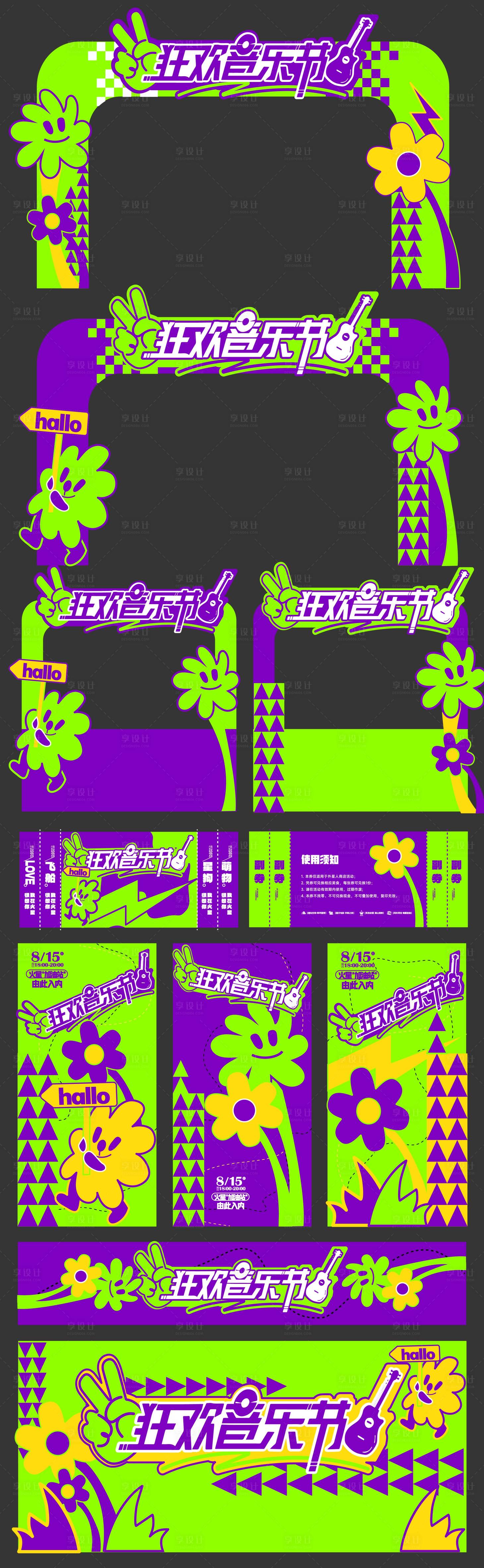 源文件下載【享設計】搜索編號：41940021019901541【音樂節物料】