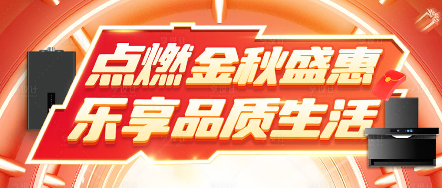 源文件下載【享設(shè)計(jì)】搜索編號(hào)：40850020762425110【廚具海報(bào)】