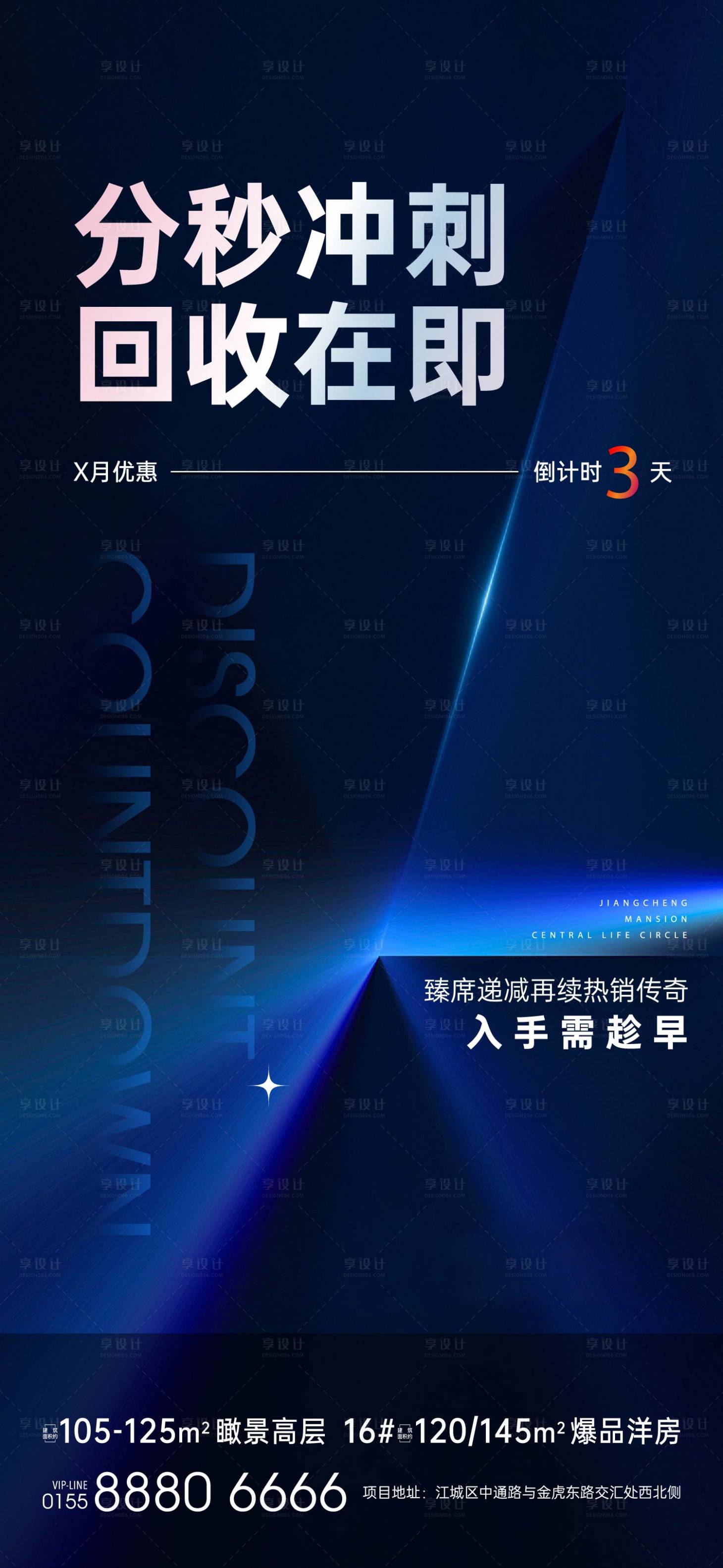 源文件下載【享設計】搜索編號：42540020993682972【倒計時海報微信刷屏】
