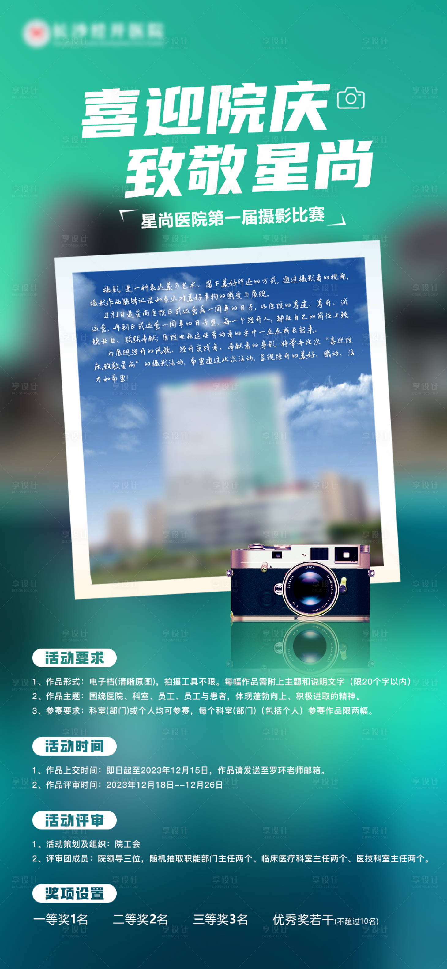 源文件下载【享设计】搜索编号：33500021169968493【摄影比赛】