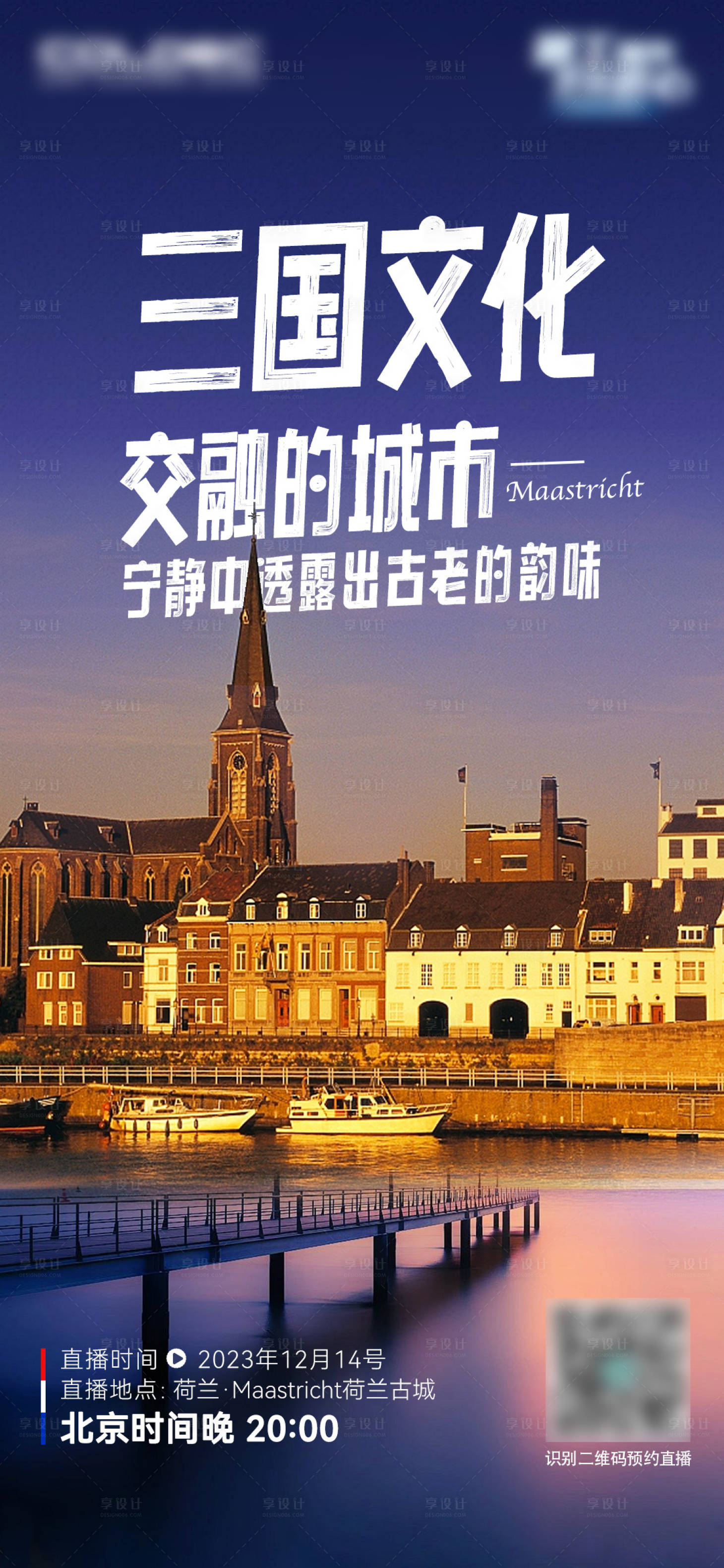 源文件下载【享设计】搜索编号：91500020982343596【荷兰城市】