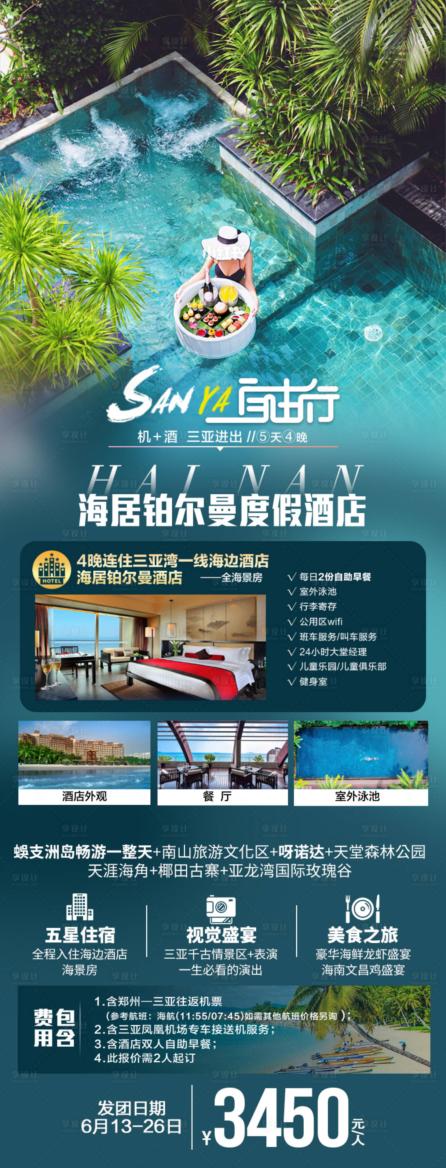 源文件下載【享設計】搜索編號：16060021033626781【海南旅游海報】