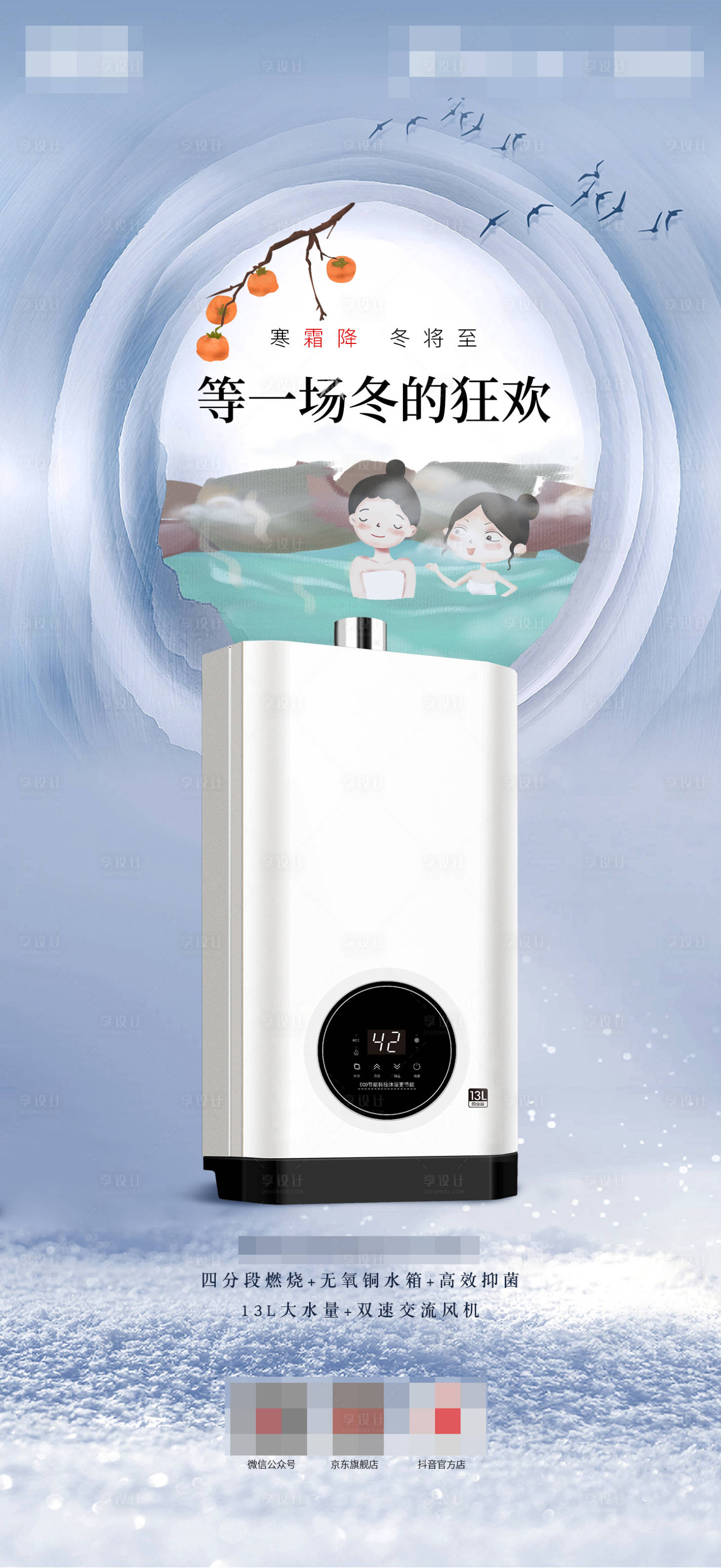 源文件下载【享设计】搜索编号：81580020802376072【霜降海报】