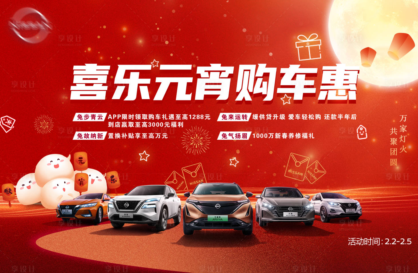 源文件下载【享设计】搜索编号：73270021032622066【汽车购车节背景板】