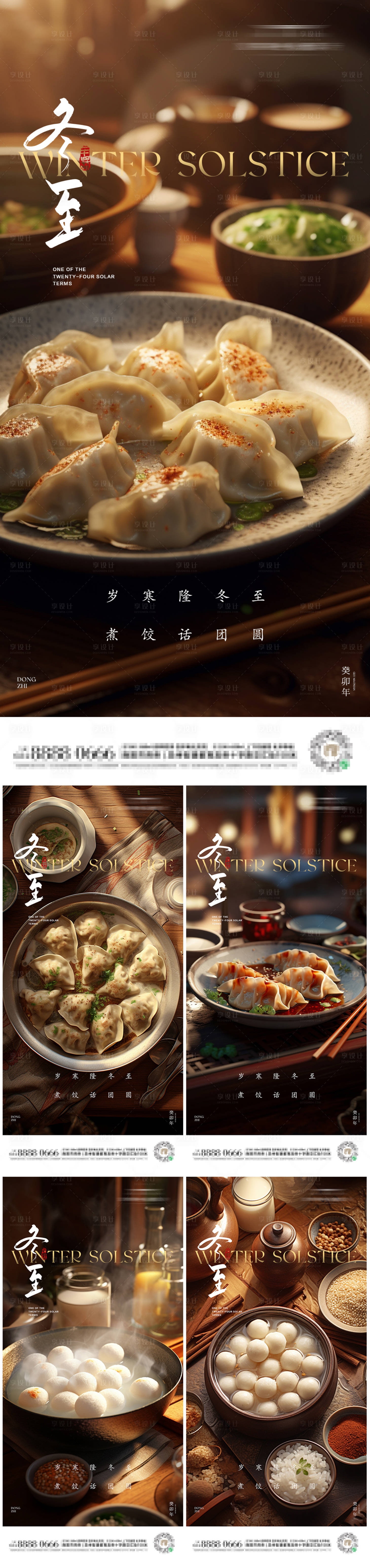 源文件下载【享设计】搜索编号：60810020863827323【冬至节气海报】