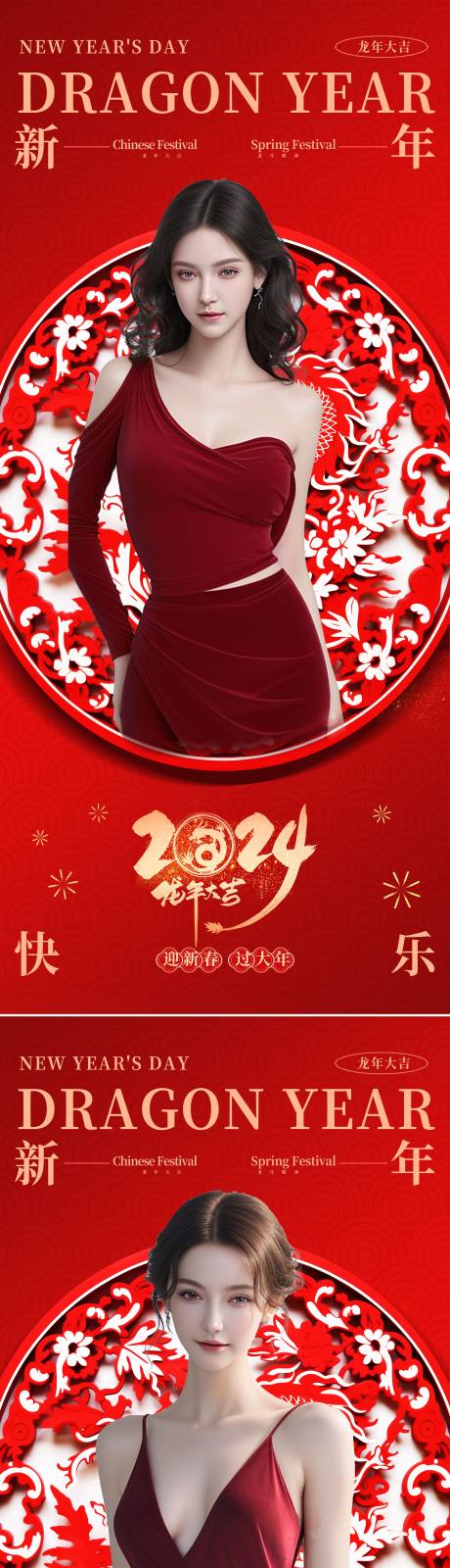 源文件下载【医美新年海报】编号：20231216134444348