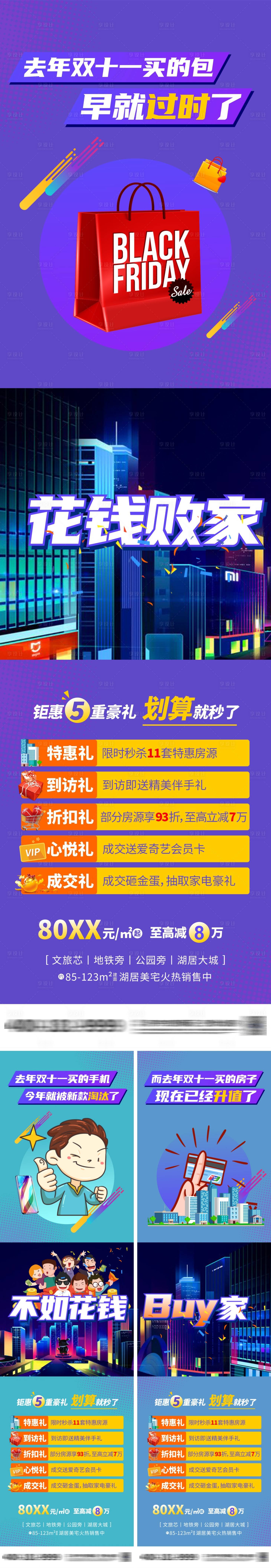 源文件下載【享設(shè)計】搜索編號：21630020947405003【地產(chǎn)雙十一三宮格海報】