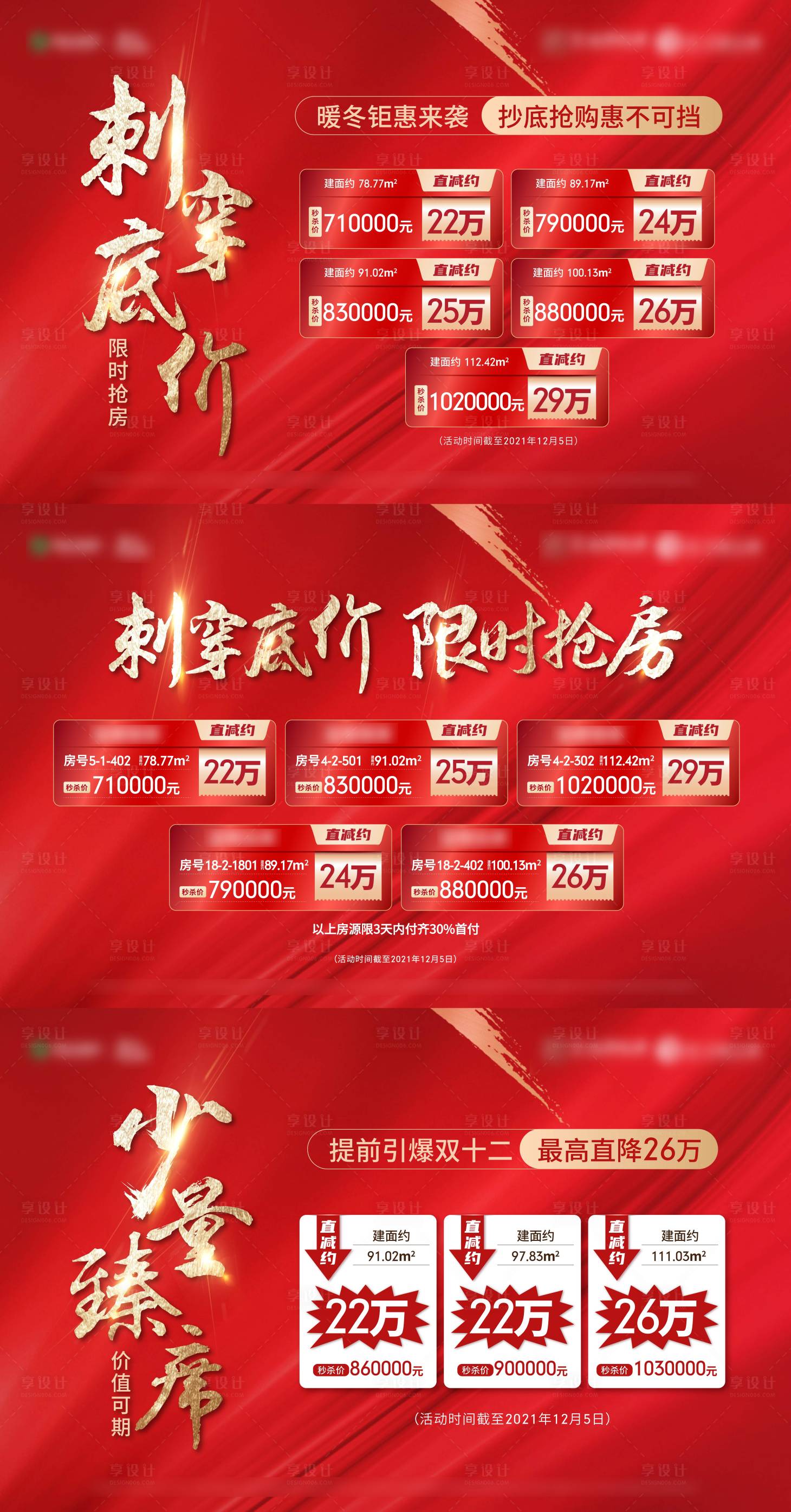 源文件下载【特价房展板】编号：95440020851786253
