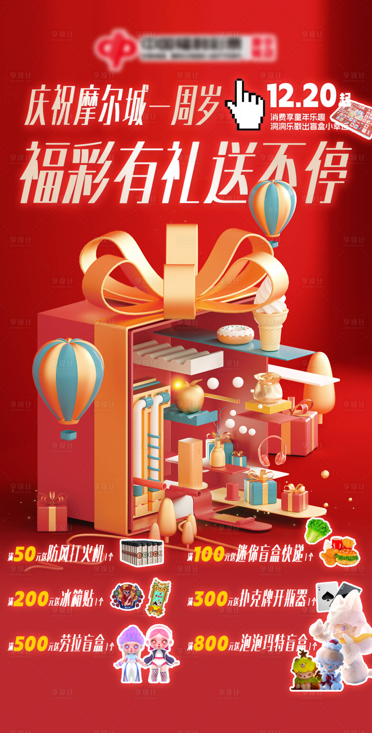 源文件下载【享设计】搜索编号：21930021131556966【福彩活动双十一C4D】