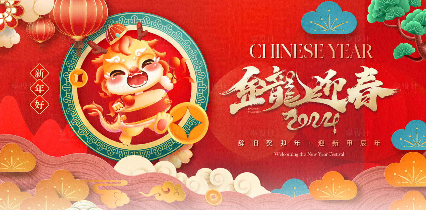 源文件下载【金龙迎春新春贺年展板】编号：10450020932272251