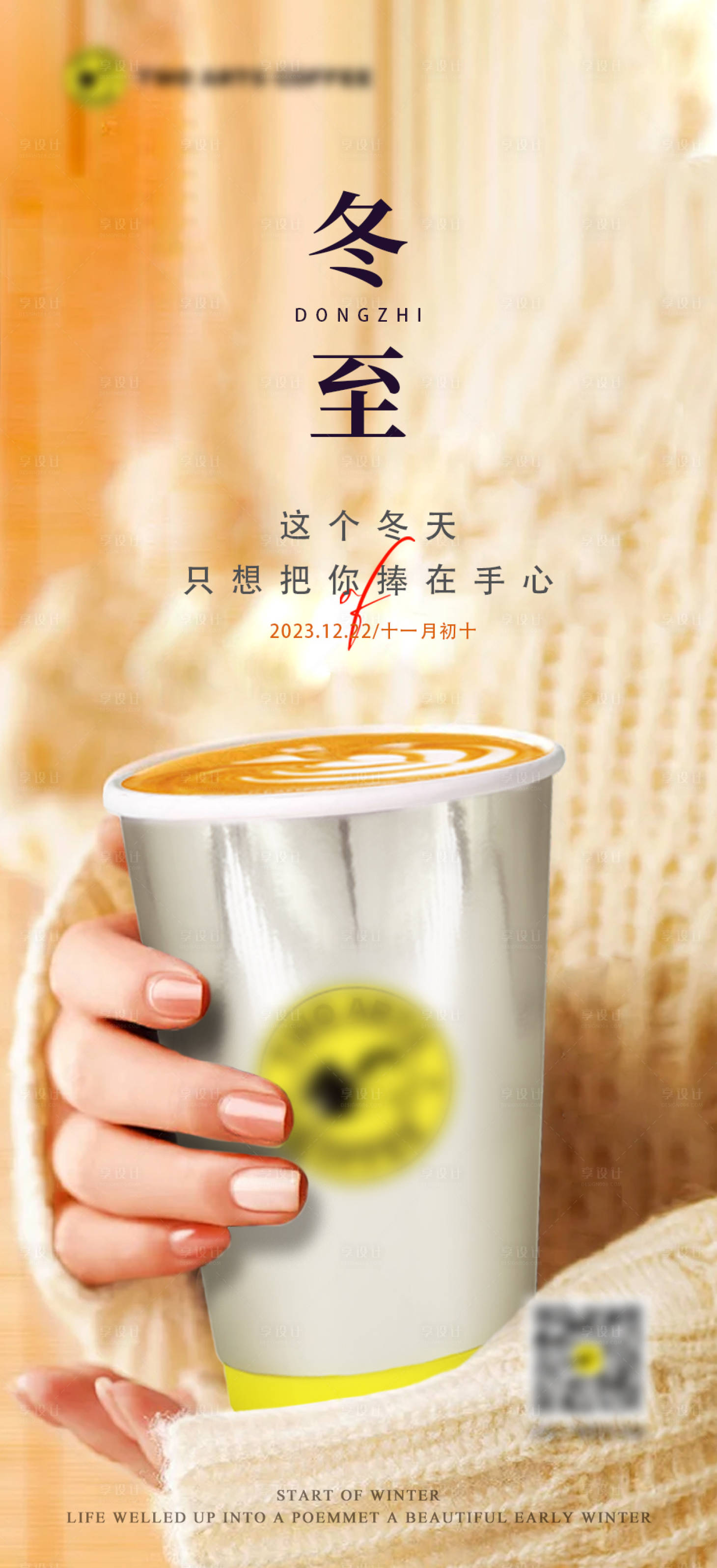 源文件下载【享设计】搜索编号：13290021097456888【冬至温馨海报】