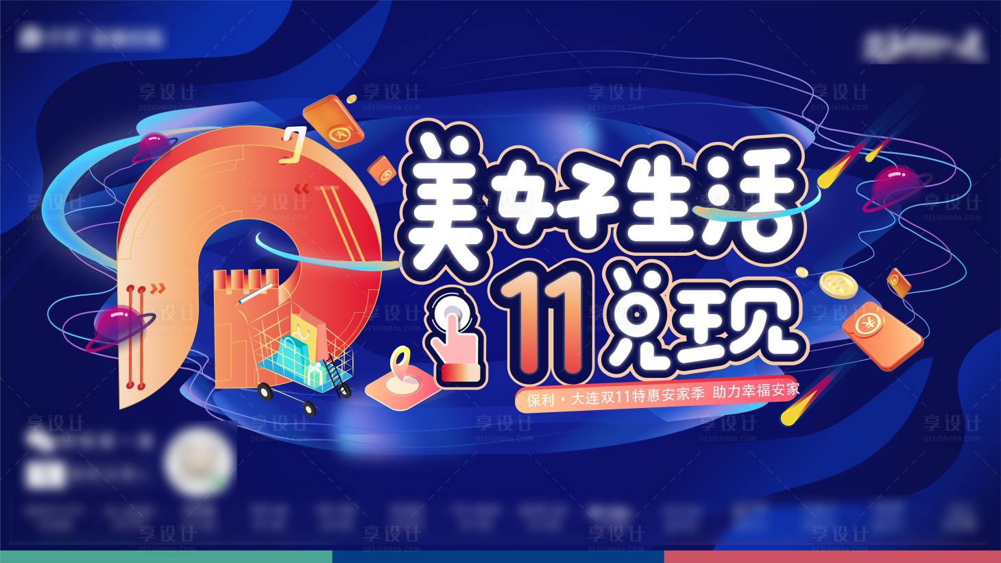 源文件下載【享設計】搜索編號：60500020975073979【地產雙11促銷背景板】
