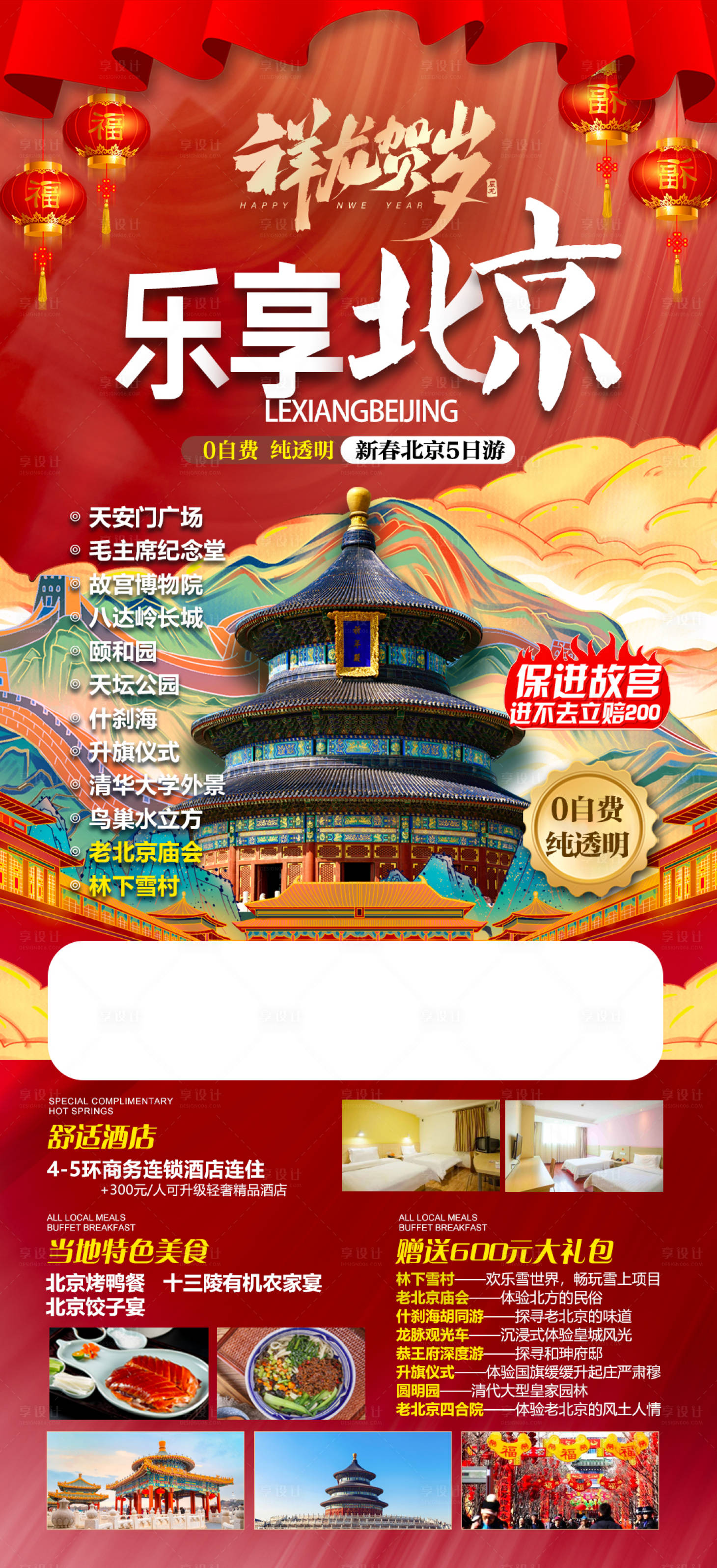 源文件下载【北京旅游】编号：95480020880997869