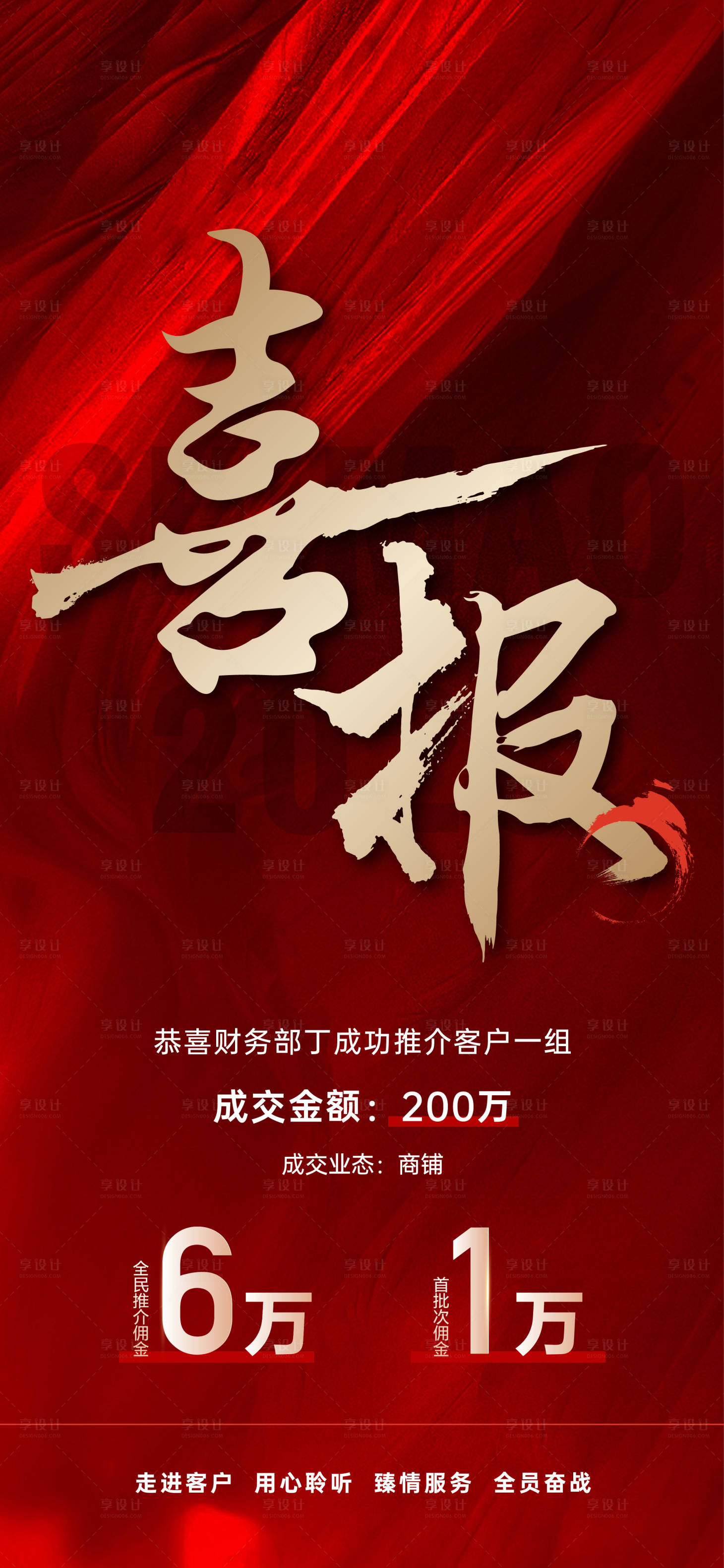 源文件下載【享設計】搜索編號：57340020889786817【地產喜報】