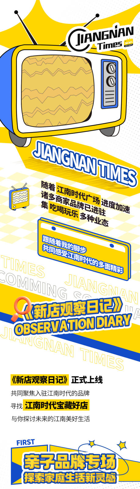 源文件下载【地产购物中心新进驻品牌集合长图公众号】编号：20231219094930050