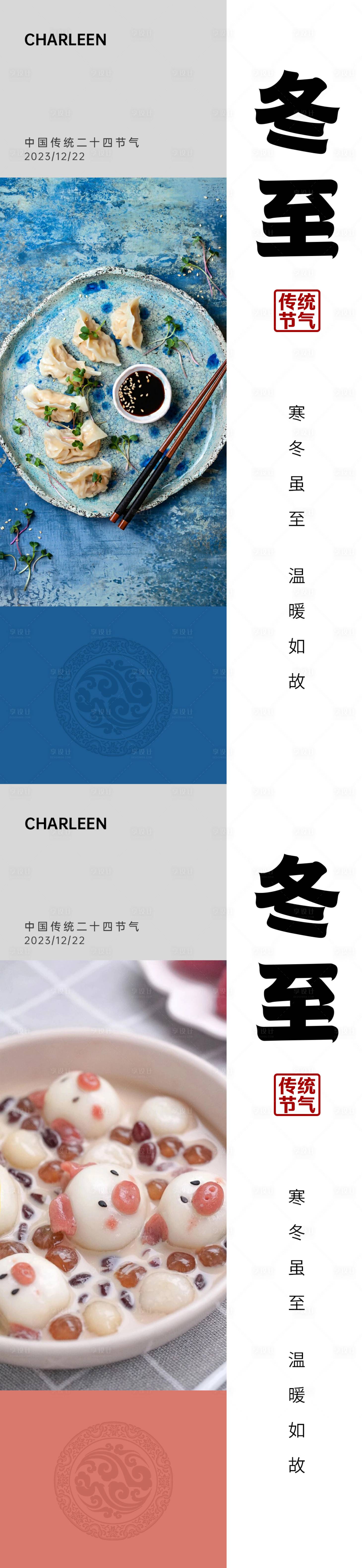 源文件下载【享设计】搜索编号：97000020984576355【冬至传统节气海报】